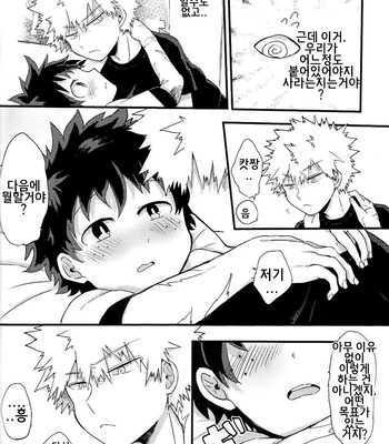 [tuno_maruta (Tsuno)] REC- Boku no Hero Academia dj [kr] – Gay Manga sex 11