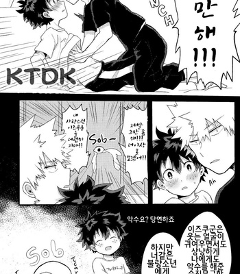 [tuno_maruta (Tsuno)] REC- Boku no Hero Academia dj [kr] – Gay Manga sex 16