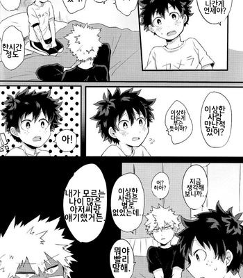 [tuno_maruta (Tsuno)] REC- Boku no Hero Academia dj [kr] – Gay Manga sex 6