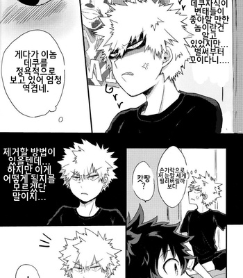 [tuno_maruta (Tsuno)] REC- Boku no Hero Academia dj [kr] – Gay Manga sex 8