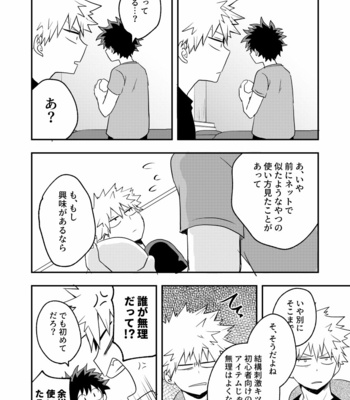 [Nakimushi Jack (Unomaru)] Oppai kikaku – Boku no Hero Academia dj [JP] – Gay Manga sex 4