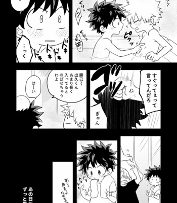 [Nakimushi Jack (Unomaru)] Oppai kikaku – Boku no Hero Academia dj [JP] – Gay Manga sex 8