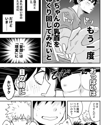 [Nakimushi Jack (Unomaru)] Oppai kikaku – Boku no Hero Academia dj [JP] – Gay Manga sex 9