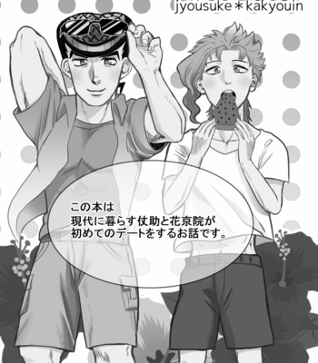 [Wadachi & Miya] First Date – JoJo’s Bizarre Adventure dj [JP] – Gay Manga sex 2