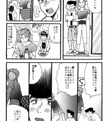 [Wadachi & Miya] First Date – JoJo’s Bizarre Adventure dj [JP] – Gay Manga sex 4