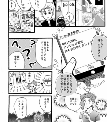 [Wadachi & Miya] First Date – JoJo’s Bizarre Adventure dj [JP] – Gay Manga sex 6