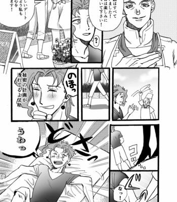 [Wadachi & Miya] First Date – JoJo’s Bizarre Adventure dj [JP] – Gay Manga sex 7