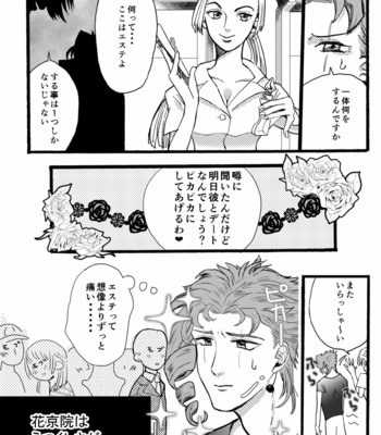 [Wadachi & Miya] First Date – JoJo’s Bizarre Adventure dj [JP] – Gay Manga sex 8