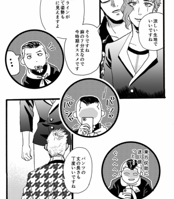 [Wadachi & Miya] First Date – JoJo’s Bizarre Adventure dj [JP] – Gay Manga sex 15