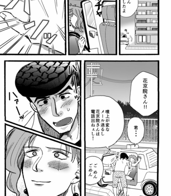 [Wadachi & Miya] First Date – JoJo’s Bizarre Adventure dj [JP] – Gay Manga sex 19