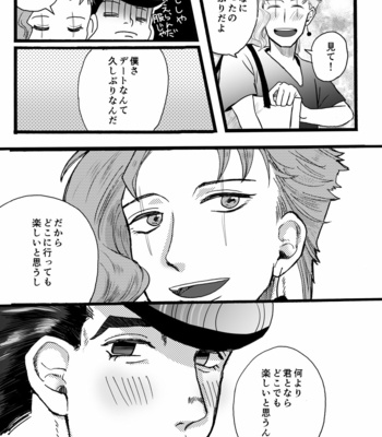 [Wadachi & Miya] First Date – JoJo’s Bizarre Adventure dj [JP] – Gay Manga sex 21