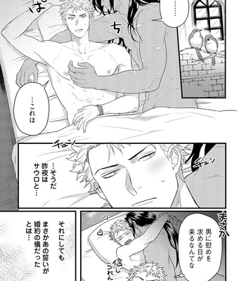 [Jita] Houtou Ouji to Toraware no Kemono [JP] – Gay Manga sex 81