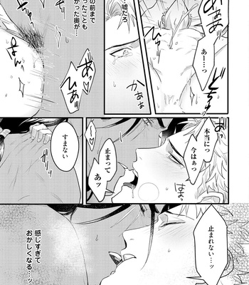 [Jita] Houtou Ouji to Toraware no Kemono [JP] – Gay Manga sex 149