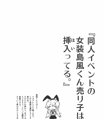 [Kabuttari Kaburanakattari (Seihoukei)] Doujin Event no Josou Shimakaze-kun Uriko wa, Haitteru – Kantai Collection -KanColle- dj [Eng] – Gay Manga sex 3