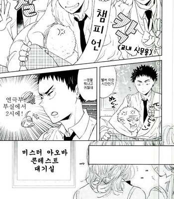 Oreno izi omaeno mogaki – Haikyuu!! dj [kr] – Gay Manga sex 3