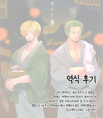 [Shijo Tril x Tril (Mayama Mirai)] touji ni te – One Piece dj [kr] – Gay Manga sex 38