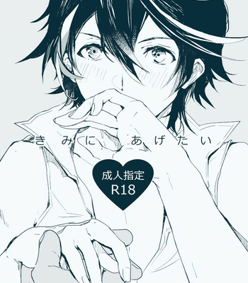 [Ringo no Uragawa (Zenroku)] I want to give it to you – Granblue Fantasy dj [Eng] – Gay Manga thumbnail 001