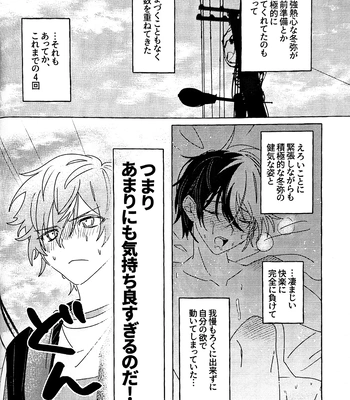 [N] Incredibly Serious – Project Sekai dj [JP] – Gay Manga sex 5