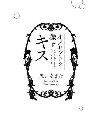 [SOUTOME Emu] Innocent wo Kegasu Kiss [Eng] – Gay Manga sex 2