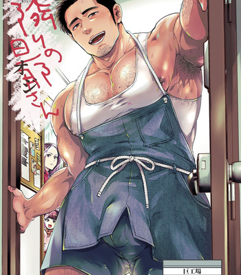 Gay Manga - [Kyo Koujou (Motika)] Tonari no Danna (Oji)-san | The Hubby Next Door [Eng] – Gay Manga