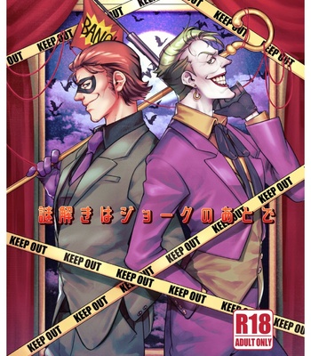 [etsuki] Nazotoki wa Jouku no Ato de – Batman dj [Eng] – Gay Manga sex 2