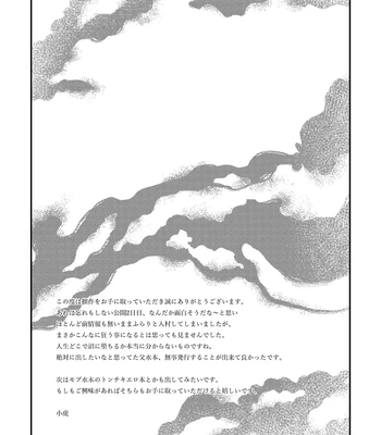 [XXkorori (Ko Tora)] Hakuen to Kokuen – Kitarou Tanjou: Gegege no Nazo dj [JP] – Gay Manga sex 33