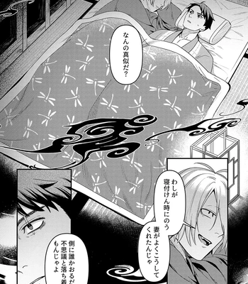 [XXkorori (Ko Tora)] Hakuen to Kokuen – Kitarou Tanjou: Gegege no Nazo dj [JP] – Gay Manga sex 9