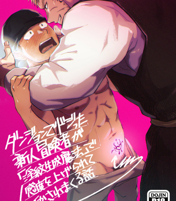 Gay Manga - [Bou Zukan (kemukemuke)] Dungeon de Dojitta Shinjin Bouken-sha ga Inmon Seisei Mahou de Kando o Agerarete Ikasare Makuru Hanashi [Eng] – Gay Manga