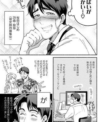 [AZUMA Kaya] Sakurada-senpai Kaizou Keikaku [JP] – Gay Manga sex 10