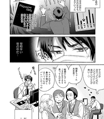 [AZUMA Kaya] Sakurada-senpai Kaizou Keikaku [JP] – Gay Manga sex 11
