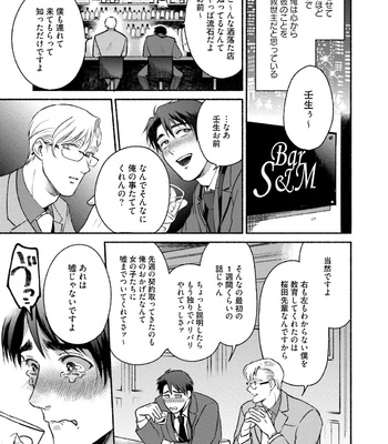 [AZUMA Kaya] Sakurada-senpai Kaizou Keikaku [JP] – Gay Manga sex 16