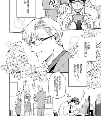 [AZUMA Kaya] Sakurada-senpai Kaizou Keikaku [JP] – Gay Manga sex 41