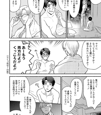 [AZUMA Kaya] Sakurada-senpai Kaizou Keikaku [JP] – Gay Manga sex 47