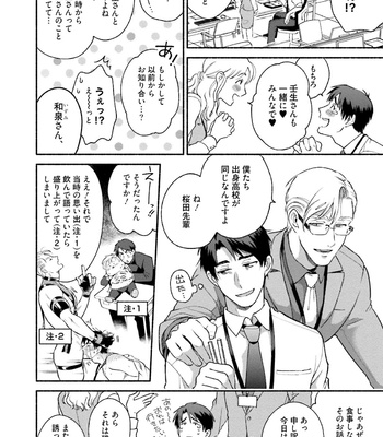 [AZUMA Kaya] Sakurada-senpai Kaizou Keikaku [JP] – Gay Manga sex 49
