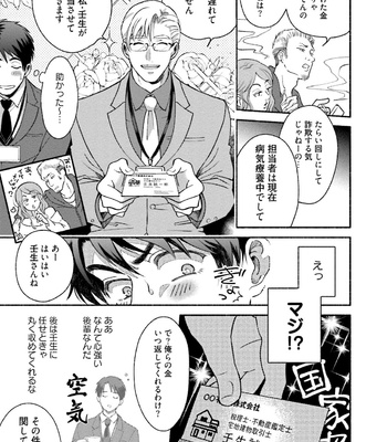 [AZUMA Kaya] Sakurada-senpai Kaizou Keikaku [JP] – Gay Manga sex 52