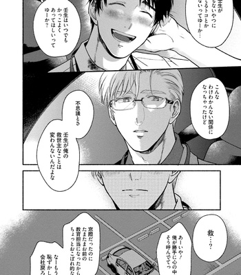 [AZUMA Kaya] Sakurada-senpai Kaizou Keikaku [JP] – Gay Manga sex 59