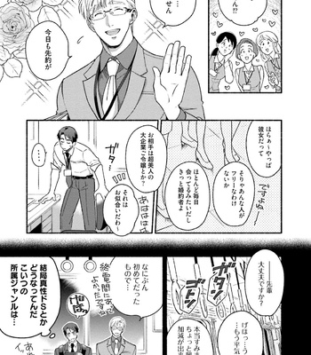 [AZUMA Kaya] Sakurada-senpai Kaizou Keikaku [JP] – Gay Manga sex 74