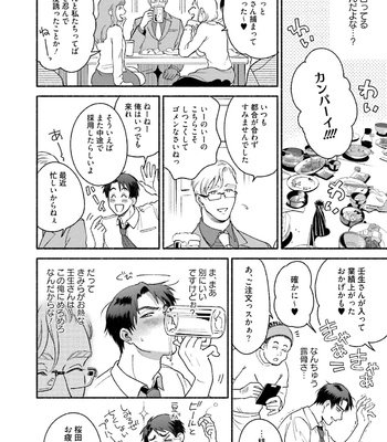 [AZUMA Kaya] Sakurada-senpai Kaizou Keikaku [JP] – Gay Manga sex 87