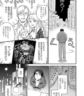 [AZUMA Kaya] Sakurada-senpai Kaizou Keikaku [JP] – Gay Manga sex 94