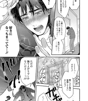 [AZUMA Kaya] Sakurada-senpai Kaizou Keikaku [JP] – Gay Manga sex 96