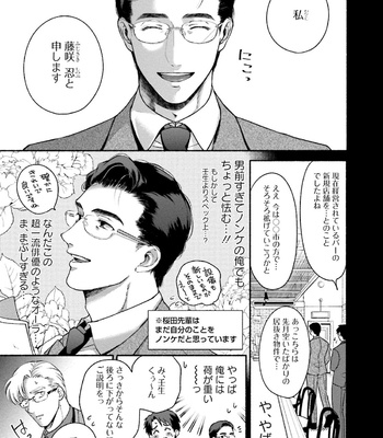 [AZUMA Kaya] Sakurada-senpai Kaizou Keikaku [JP] – Gay Manga sex 124