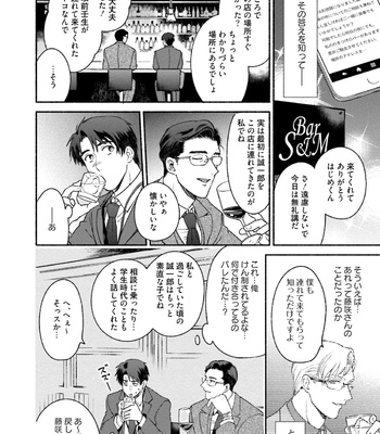 [AZUMA Kaya] Sakurada-senpai Kaizou Keikaku [JP] – Gay Manga sex 131