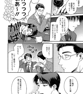 [AZUMA Kaya] Sakurada-senpai Kaizou Keikaku [JP] – Gay Manga sex 133