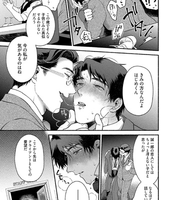 [AZUMA Kaya] Sakurada-senpai Kaizou Keikaku [JP] – Gay Manga sex 136