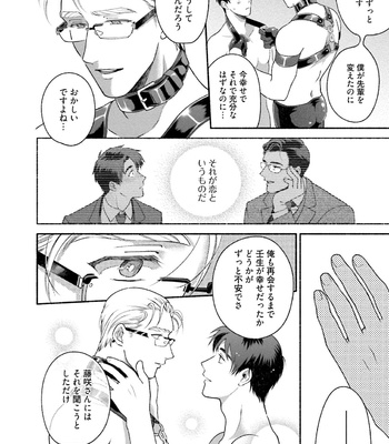 [AZUMA Kaya] Sakurada-senpai Kaizou Keikaku [JP] – Gay Manga sex 153
