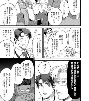 [AZUMA Kaya] Sakurada-senpai Kaizou Keikaku [JP] – Gay Manga sex 162