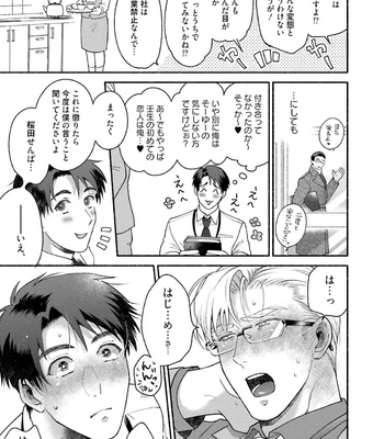 [AZUMA Kaya] Sakurada-senpai Kaizou Keikaku [JP] – Gay Manga sex 164