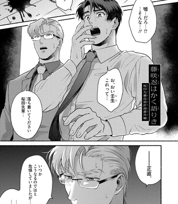 [AZUMA Kaya] Sakurada-senpai Kaizou Keikaku [JP] – Gay Manga sex 166