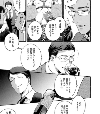[AZUMA Kaya] Sakurada-senpai Kaizou Keikaku [JP] – Gay Manga sex 172