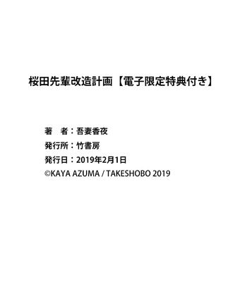 [AZUMA Kaya] Sakurada-senpai Kaizou Keikaku [JP] – Gay Manga sex 197